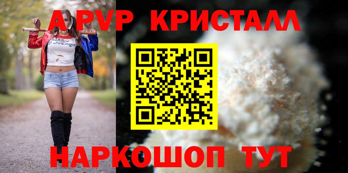 A PVP  А ПВП кристаллы  APVP СК  Вход с VPN  Корсаков  Альфа ПВП Соль 