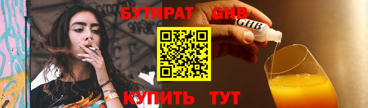 БУТИРАТ Butirat Корсаков