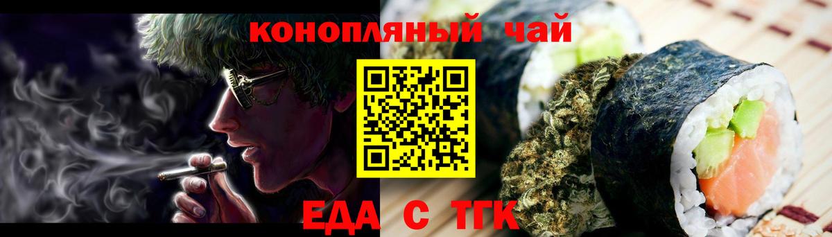Корсаков  Еда ТГК конопля  Вход с VPN 