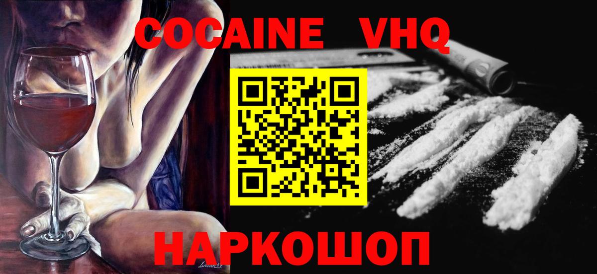 Корсаков  КОКАИН 98%  COCAIN Эквадор  Вход с VPN 