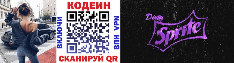 Кодеиновый сироп Lean Purple Drank Корсаков
