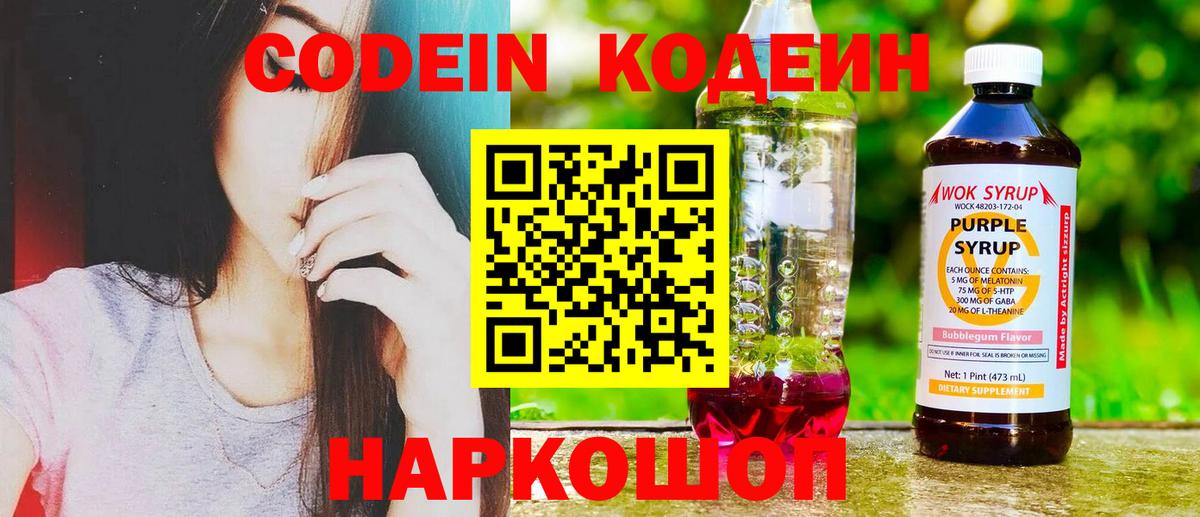 Кодеин напиток Lean (лин)  Корсаков  Codein напиток Lean (лин) 