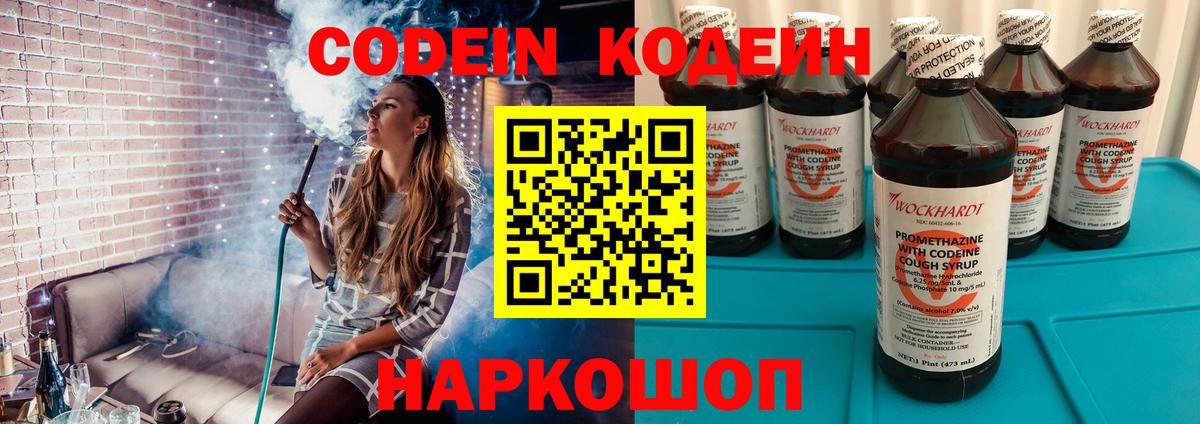 Кодеиновый сироп Lean напиток Lean (лин) Корсаков