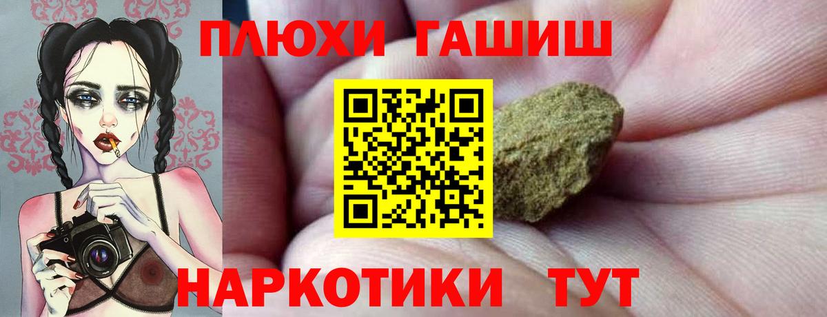 ГАШ гашик  Вход с VPN  ГАШИШ 40% ТГК  ГАШ  наркошоп  Корсаков 