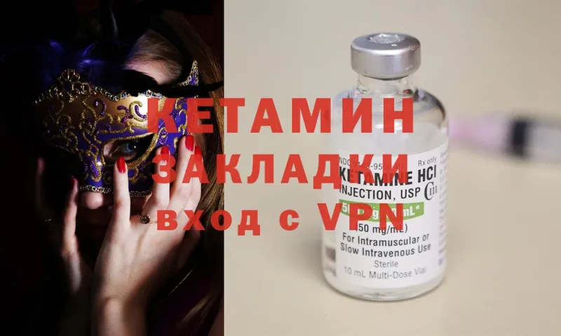 КЕТАМИН ketamine  наркотики  Корсаков 