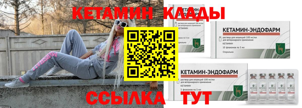 КЕТАМИН ketamine  Вход с VPN  Корсаков 
