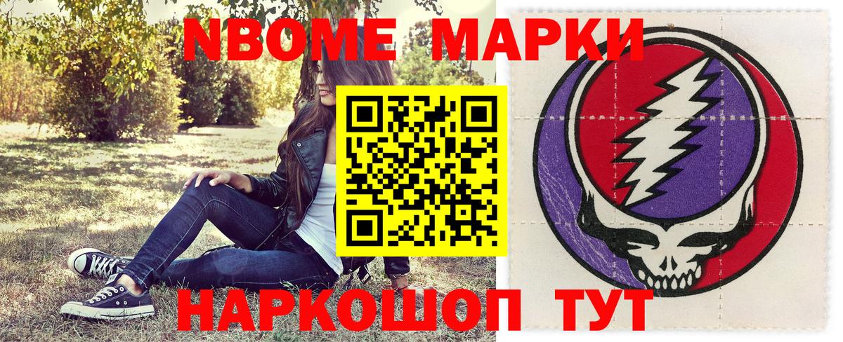 Марки NBOMe 1,8мг Корсаков